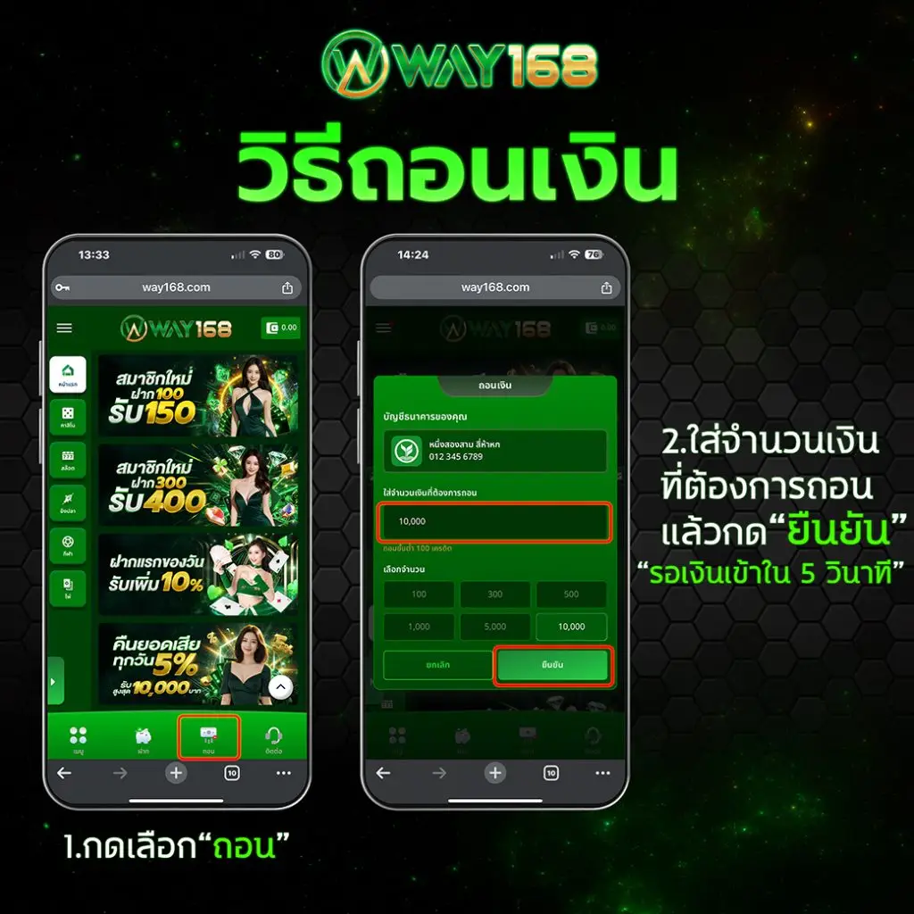 วิธีถอนเงิน way168