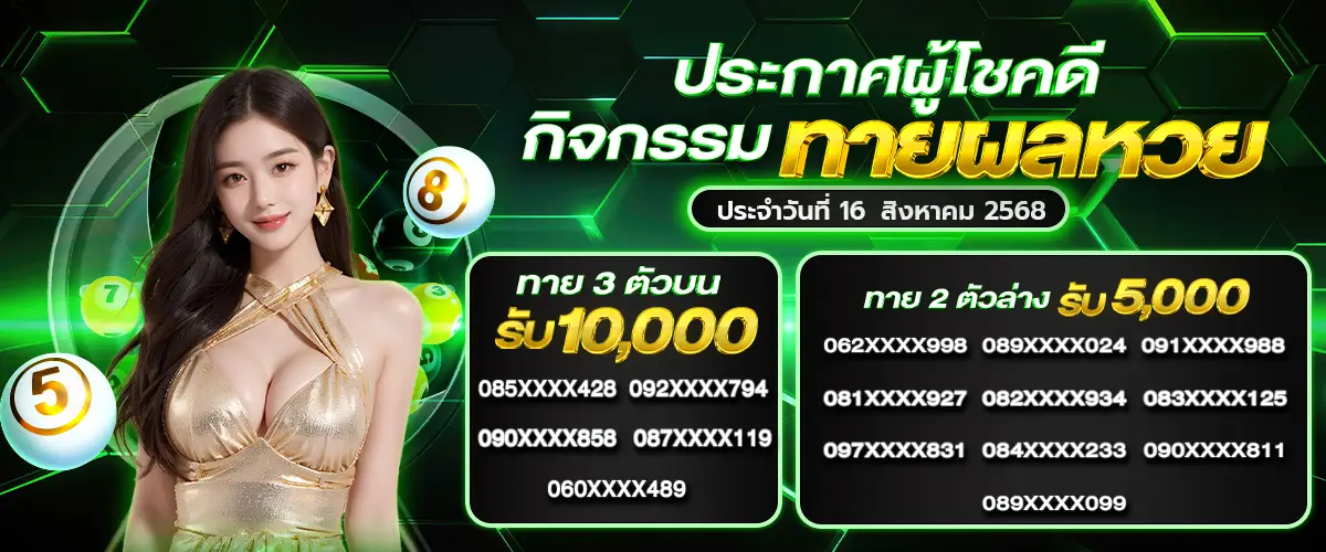 Lucky lottery